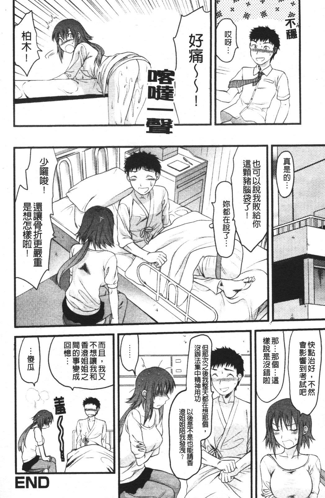 [Yuzuki N Dash] Mecha Love [Chinese] page 75 full