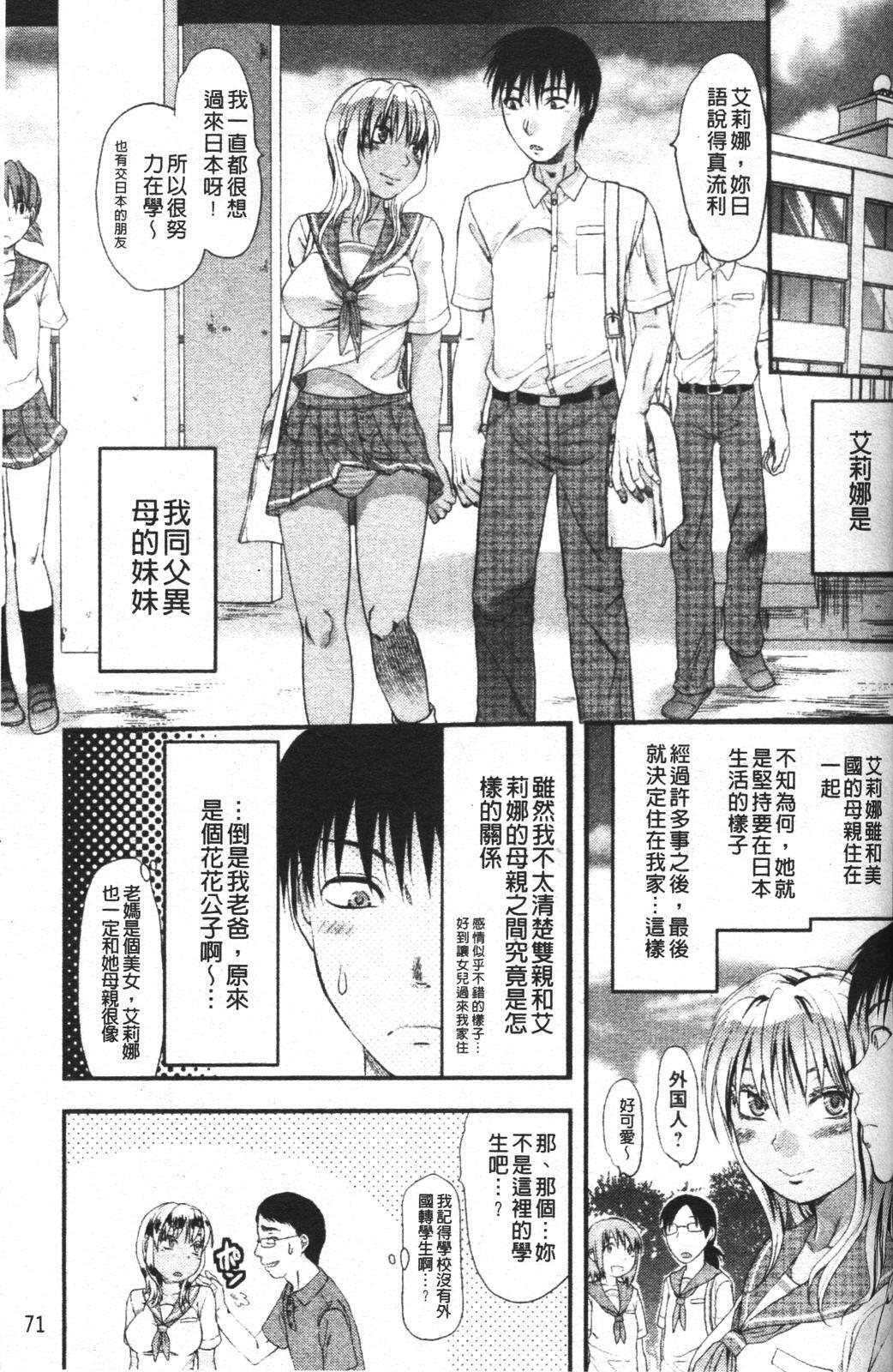 [Yuzuki N Dash] Mecha Love [Chinese] page 78 full