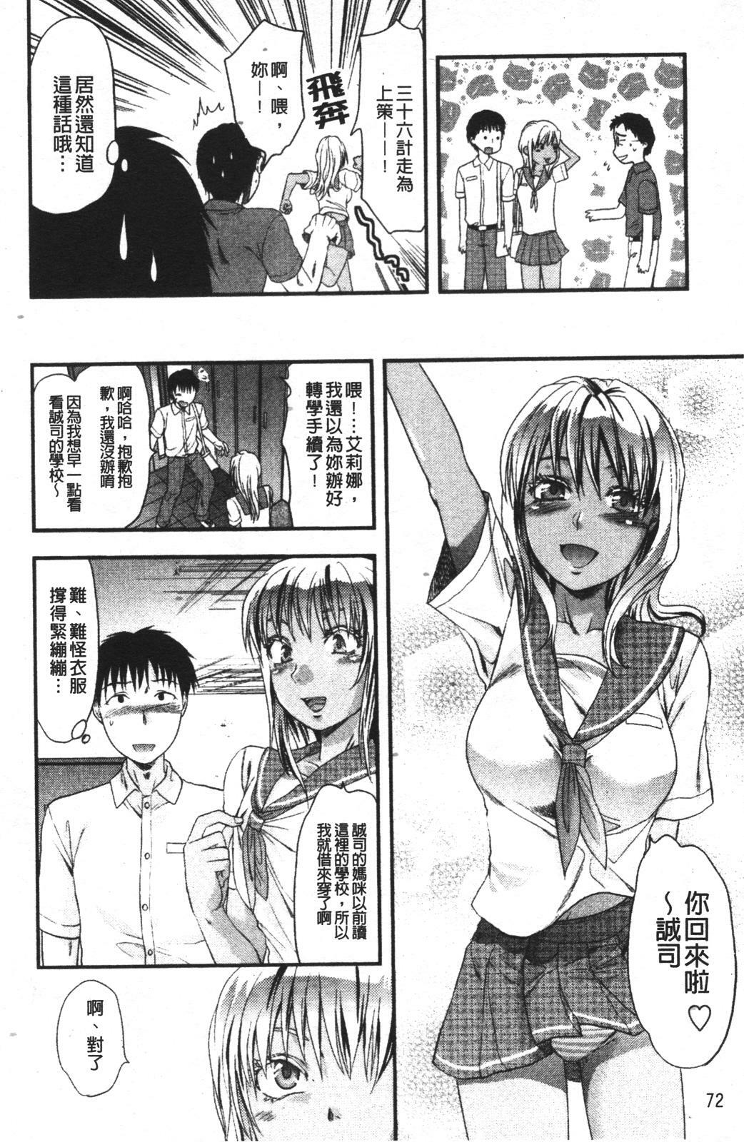 [Yuzuki N Dash] Mecha Love [Chinese] page 79 full