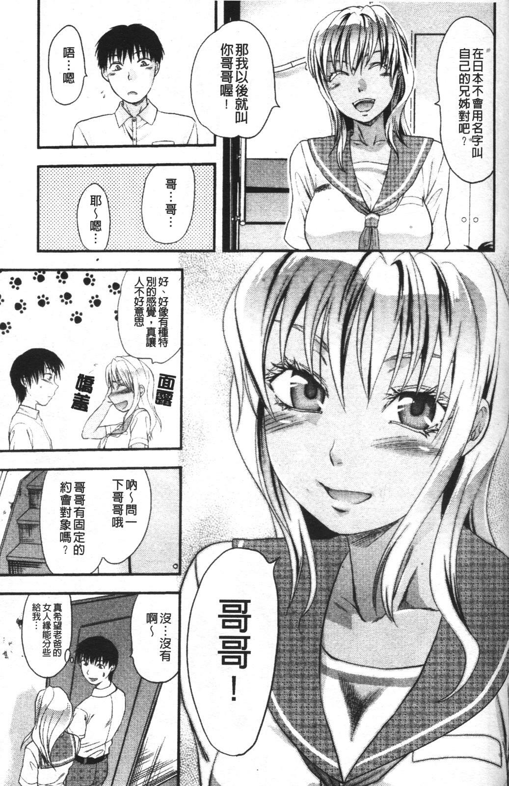 [Yuzuki N Dash] Mecha Love [Chinese] page 80 full
