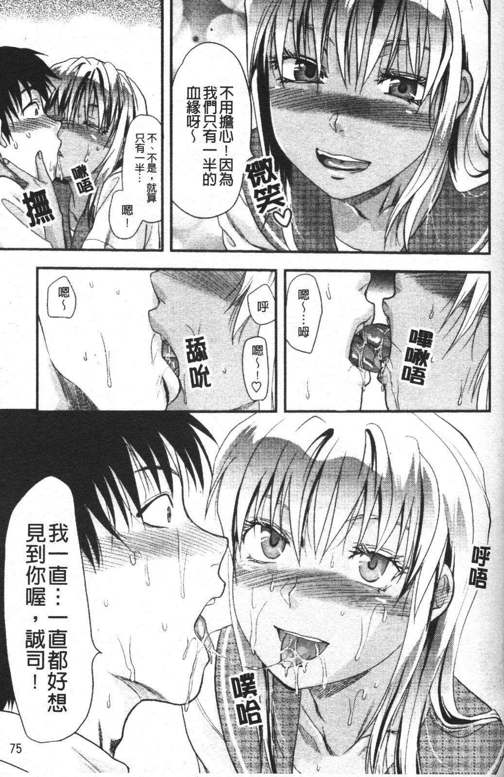 [Yuzuki N Dash] Mecha Love [Chinese] page 82 full
