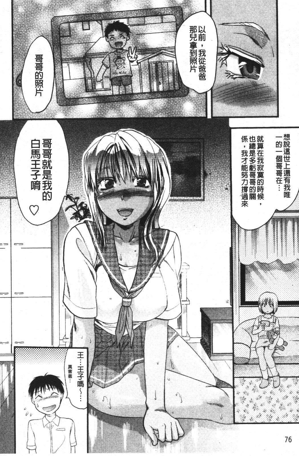 [Yuzuki N Dash] Mecha Love [Chinese] page 83 full