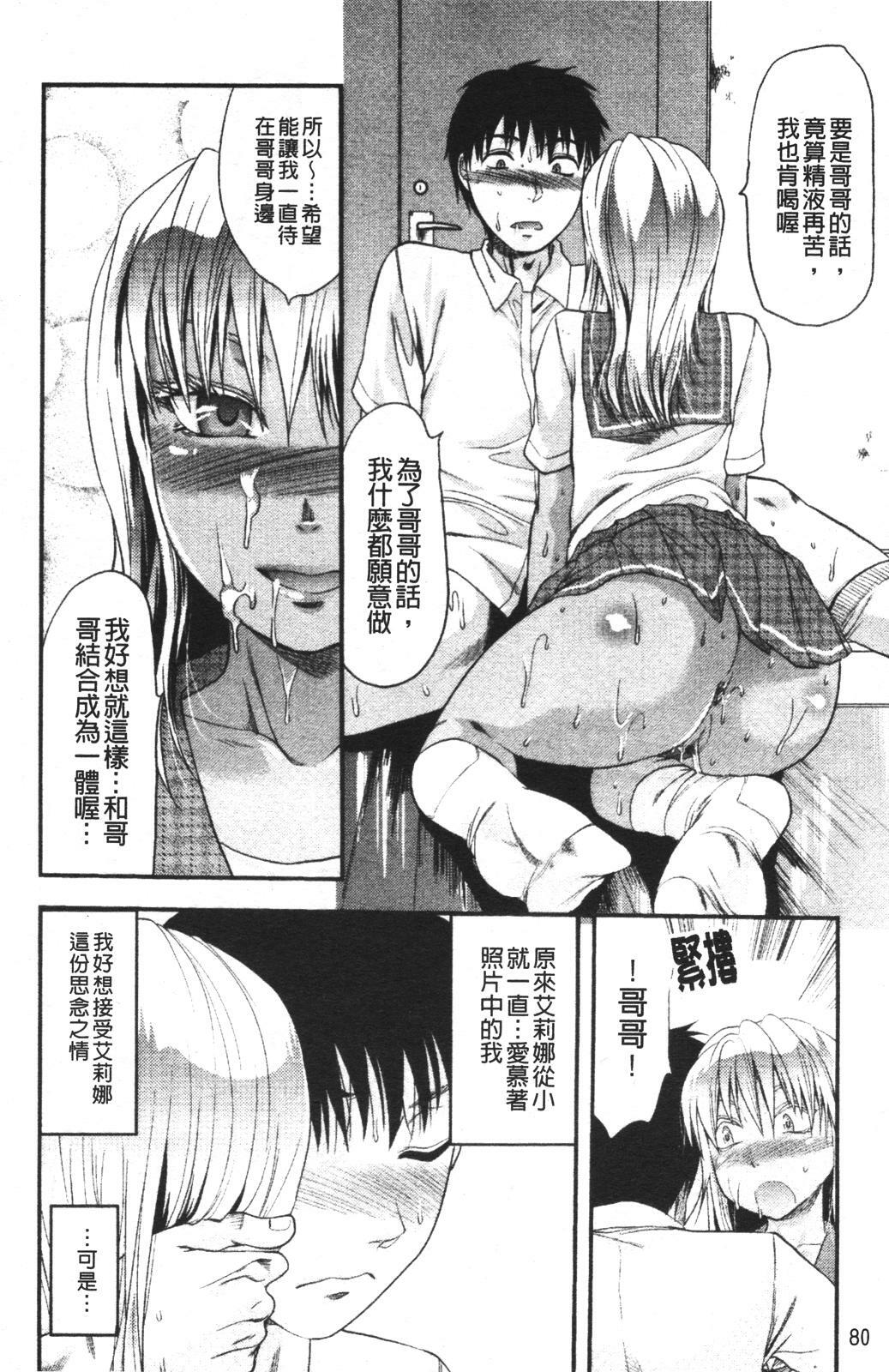 [Yuzuki N Dash] Mecha Love [Chinese] page 87 full