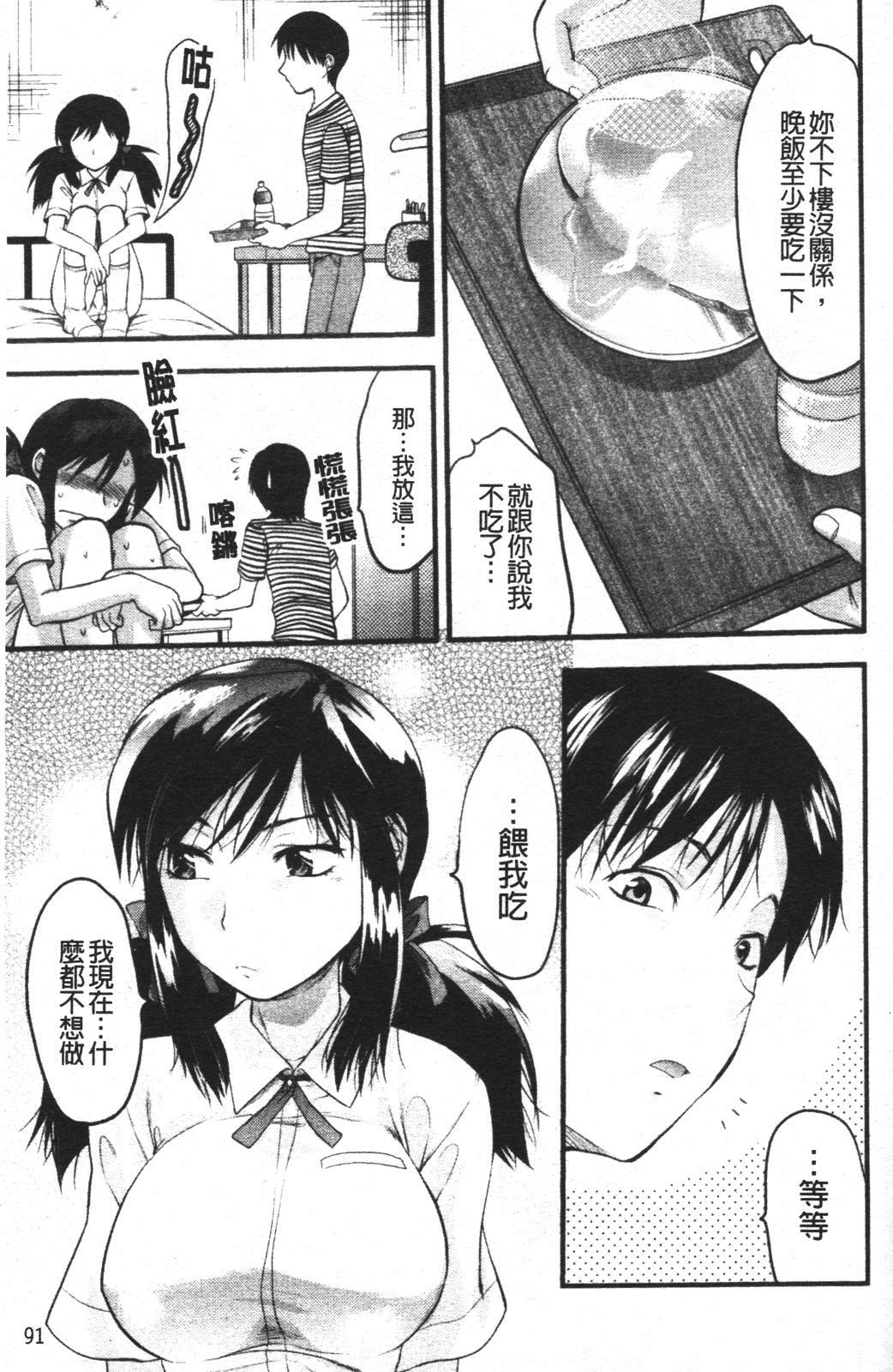 [Yuzuki N Dash] Mecha Love [Chinese] page 98 full