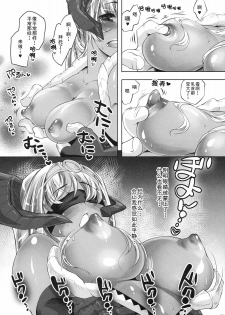 (C77) [Fujiya Honten (Thomas)] TRiANGEL (Monster Hunter) [Chinese] [囧囧汉化小队] - page 8