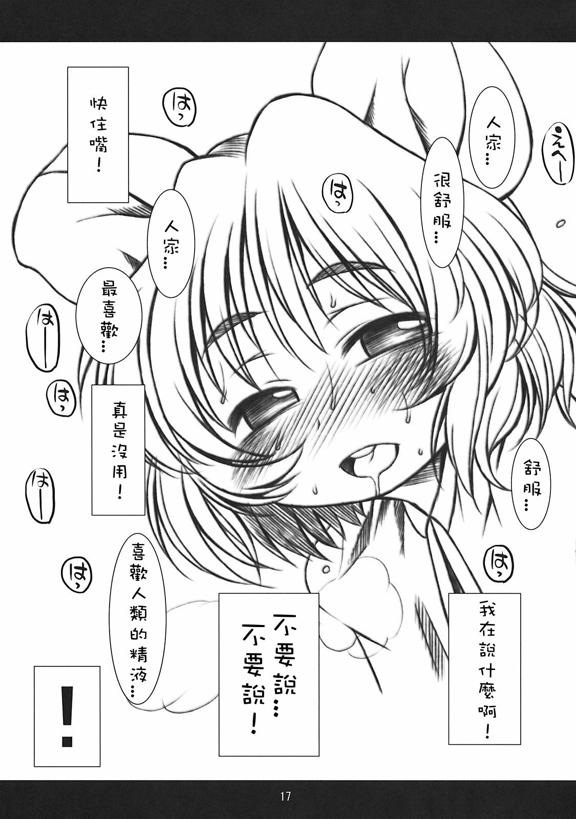 (C76) [Uso Seisakusho (Harukaze Unipo)] ChuuChuu Fever! [Chinese] [Sewlde.K.Charat] page 16 full