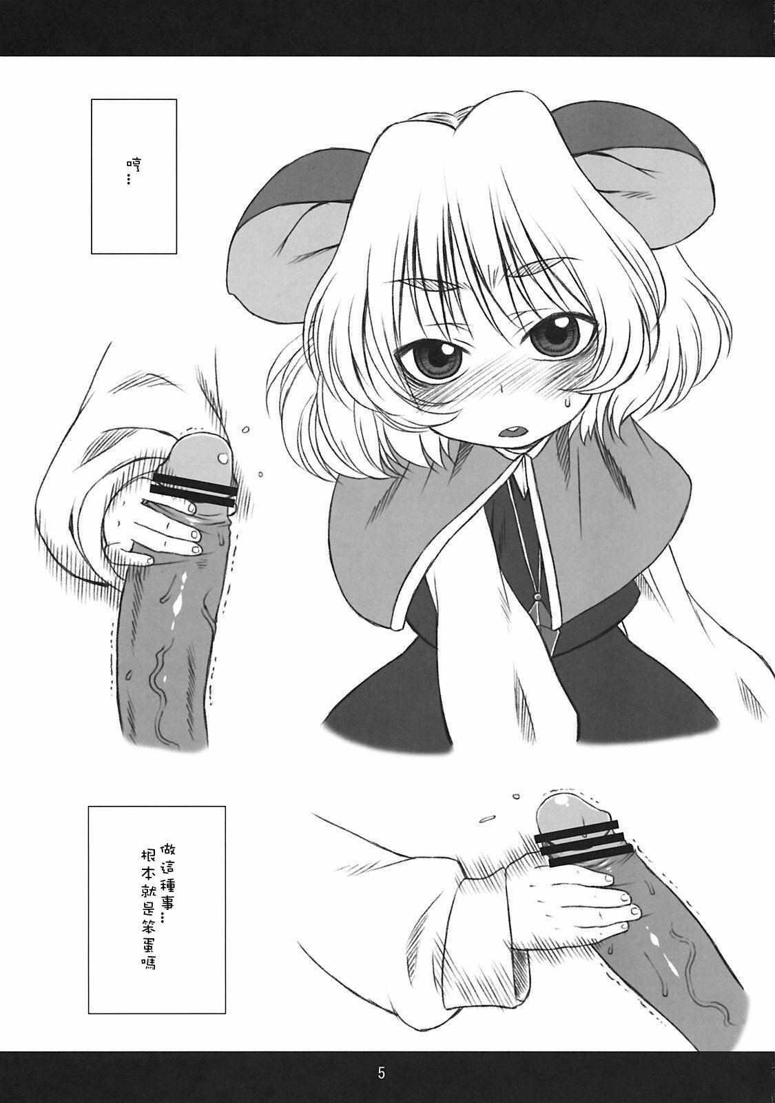 (C76) [Uso Seisakusho (Harukaze Unipo)] ChuuChuu Fever! [Chinese] [Sewlde.K.Charat] page 4 full