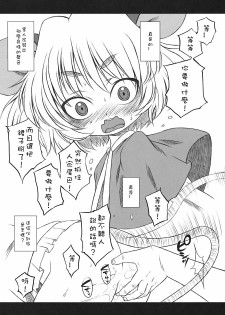 (C76) [Uso Seisakusho (Harukaze Unipo)] ChuuChuu Fever! [Chinese] [Sewlde.K.Charat] - page 11