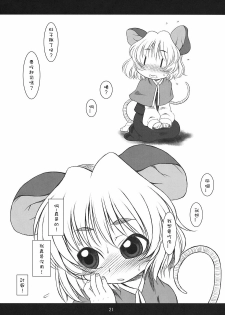 (C76) [Uso Seisakusho (Harukaze Unipo)] ChuuChuu Fever! [Chinese] [Sewlde.K.Charat] - page 20