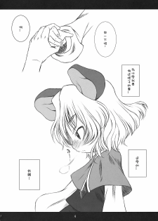(C76) [Uso Seisakusho (Harukaze Unipo)] ChuuChuu Fever! [Chinese] [Sewlde.K.Charat] - page 3