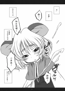 (C76) [Uso Seisakusho (Harukaze Unipo)] ChuuChuu Fever! [Chinese] [Sewlde.K.Charat] - page 6