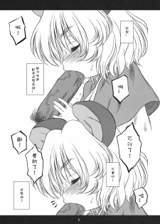 (C76) [Uso Seisakusho (Harukaze Unipo)] ChuuChuu Fever! [Chinese] [Sewlde.K.Charat] - page 8