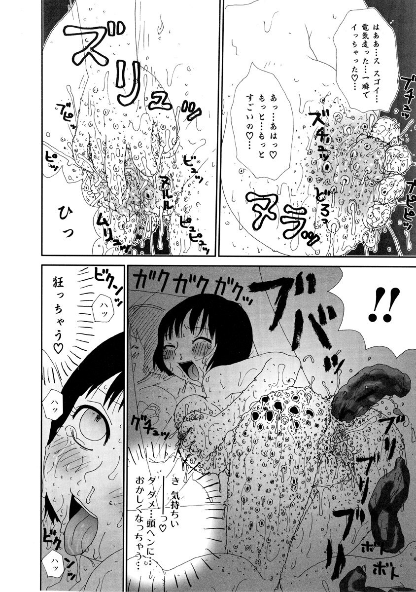 [Anthology] Jigoku no Kisetsu -Guro Rhythm Sengen- page 100 full