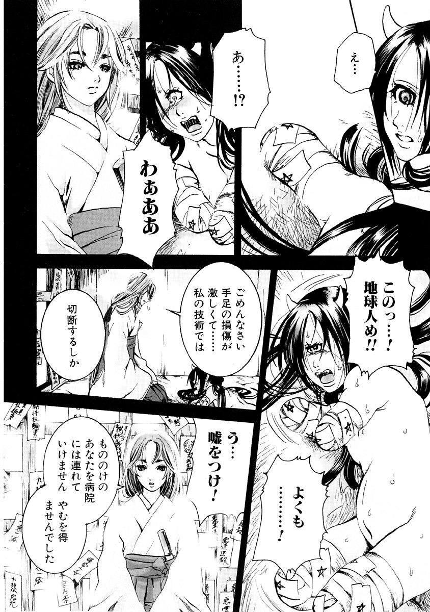 [Anthology] Jigoku no Kisetsu -Guro Rhythm Sengen- page 106 full