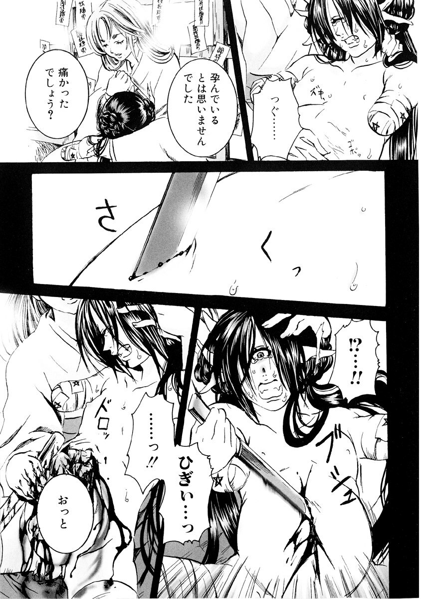 [Anthology] Jigoku no Kisetsu -Guro Rhythm Sengen- page 109 full