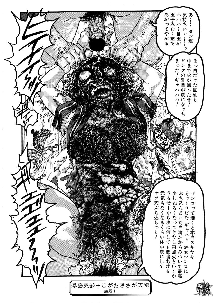 [Anthology] Jigoku no Kisetsu -Guro Rhythm Sengen- page 121 full