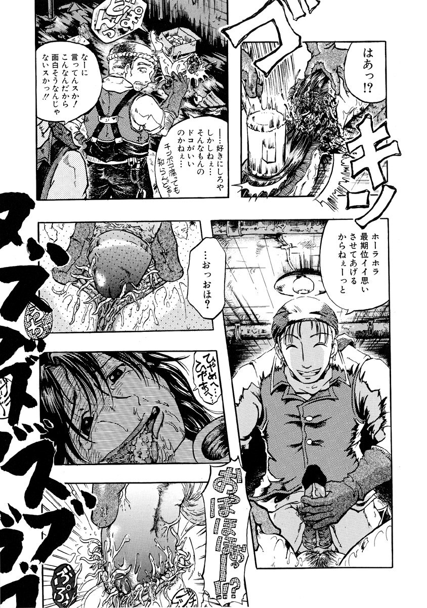 [Anthology] Jigoku no Kisetsu -Guro Rhythm Sengen- page 83 full