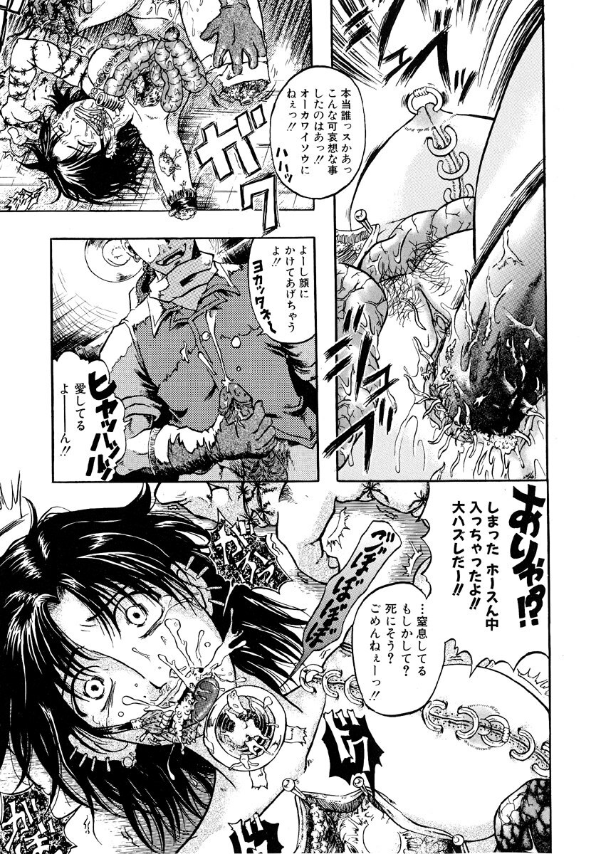 [Anthology] Jigoku no Kisetsu -Guro Rhythm Sengen- page 85 full