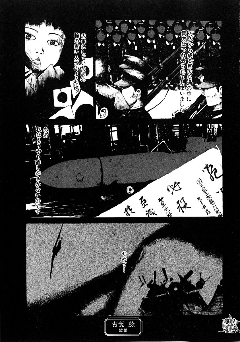 [Anthology] Jigoku no Kisetsu -Guro Rhythm Sengen- page 89 full