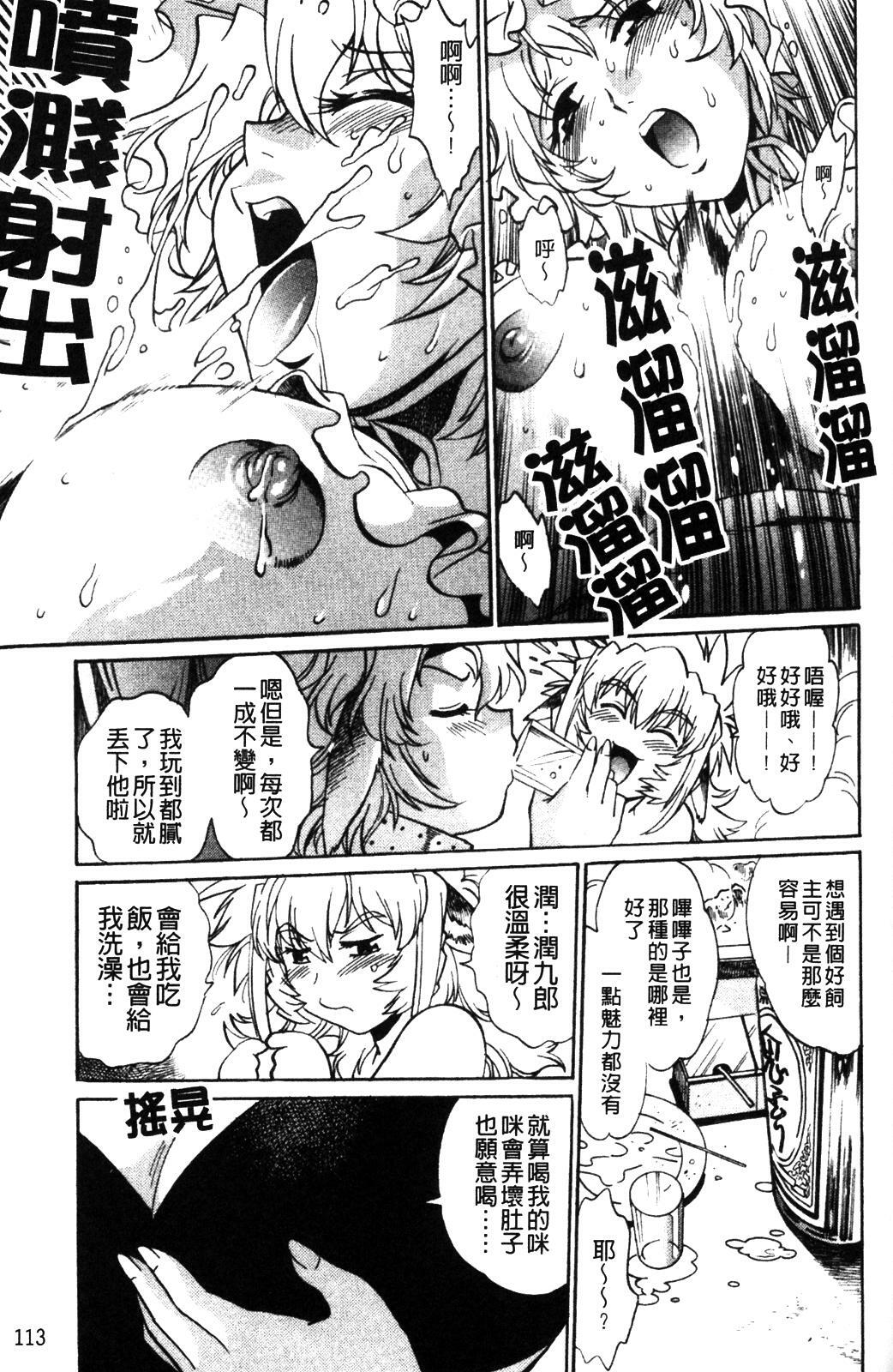 [Manabe Jouji] Koisuru Ushi-Chichi - Dear My Ushi-Chichi [Chinese] page 121 full