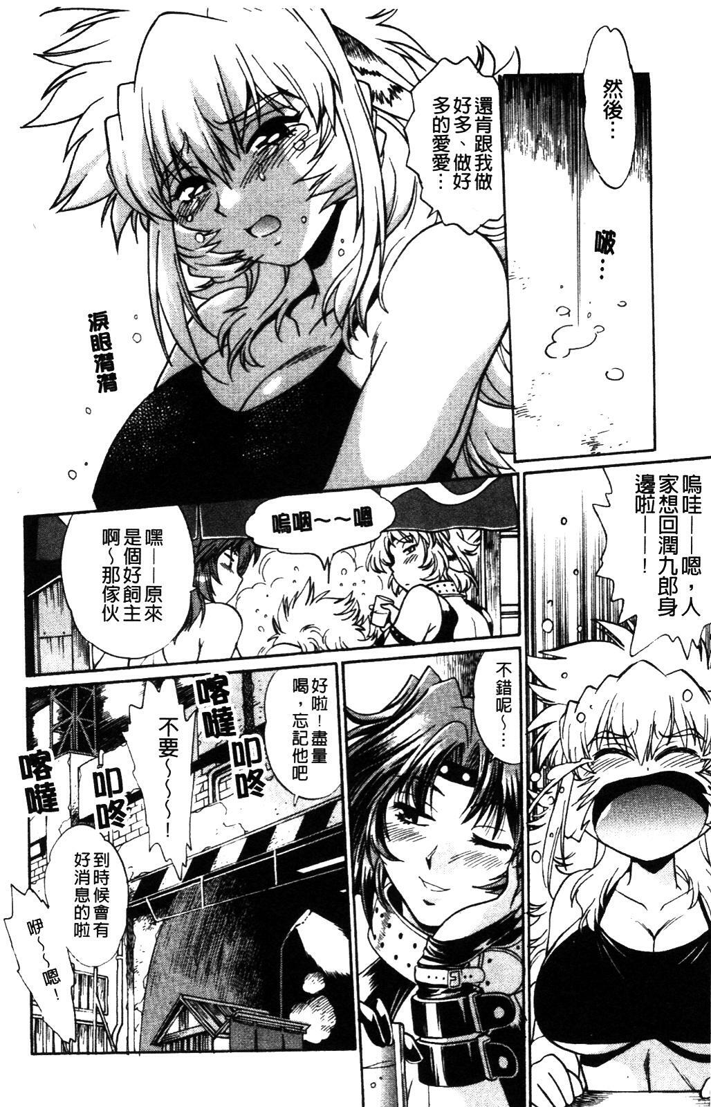[Manabe Jouji] Koisuru Ushi-Chichi - Dear My Ushi-Chichi [Chinese] page 122 full