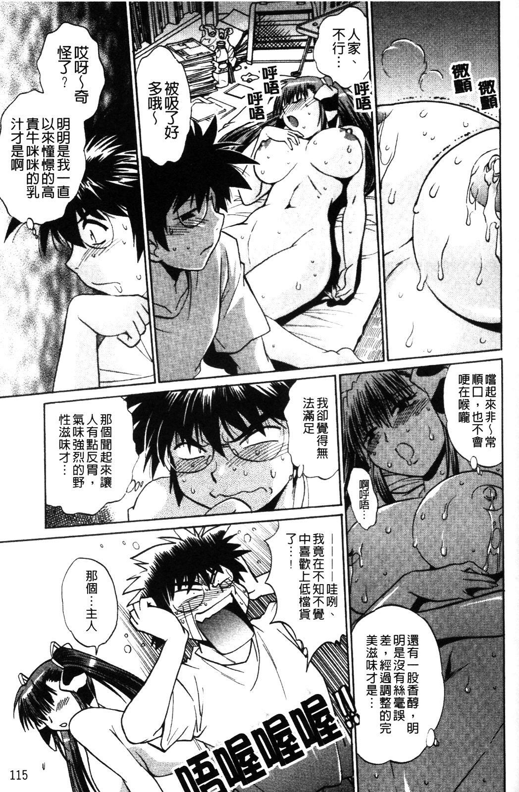 [Manabe Jouji] Koisuru Ushi-Chichi - Dear My Ushi-Chichi [Chinese] page 123 full