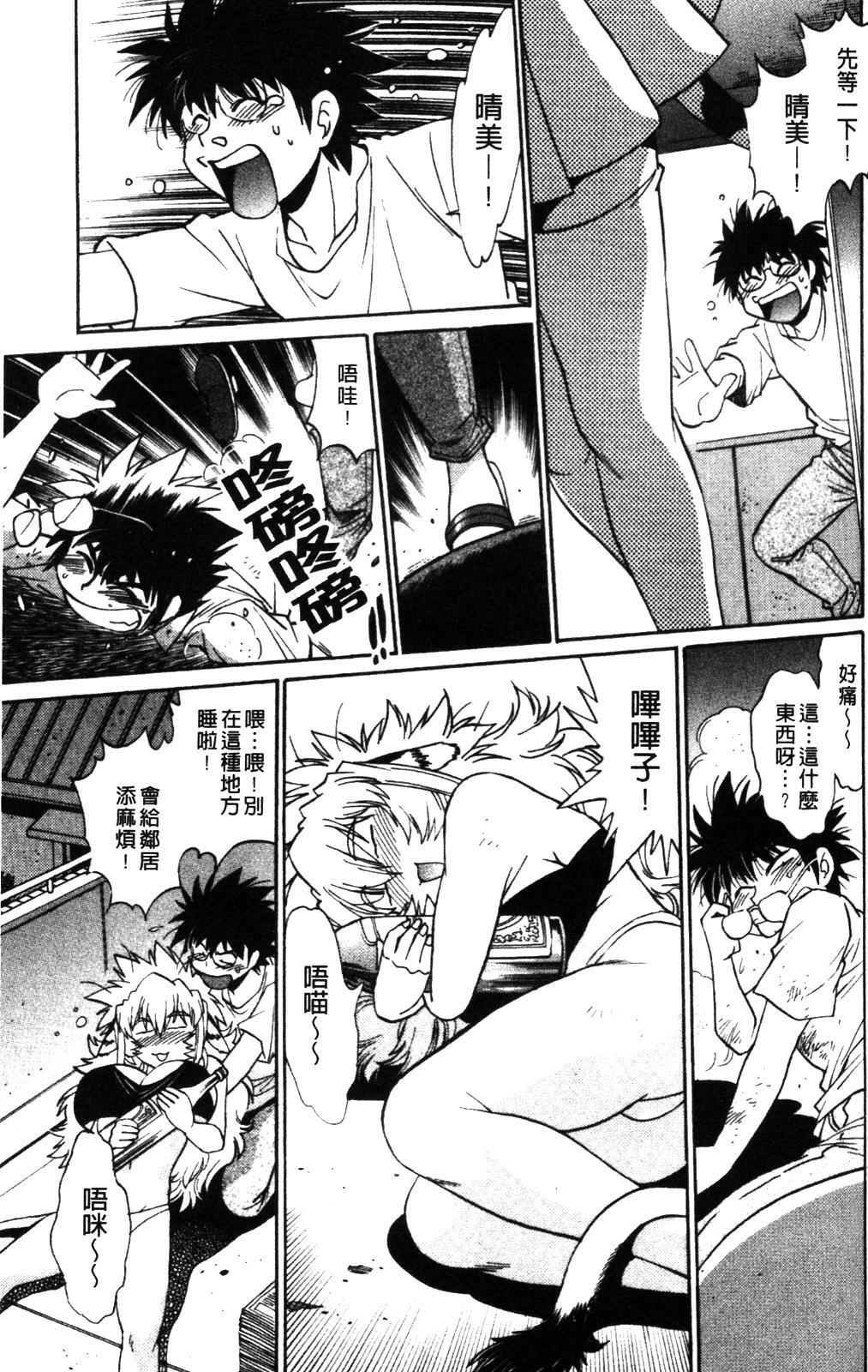 [Manabe Jouji] Koisuru Ushi-Chichi - Dear My Ushi-Chichi [Chinese] page 125 full