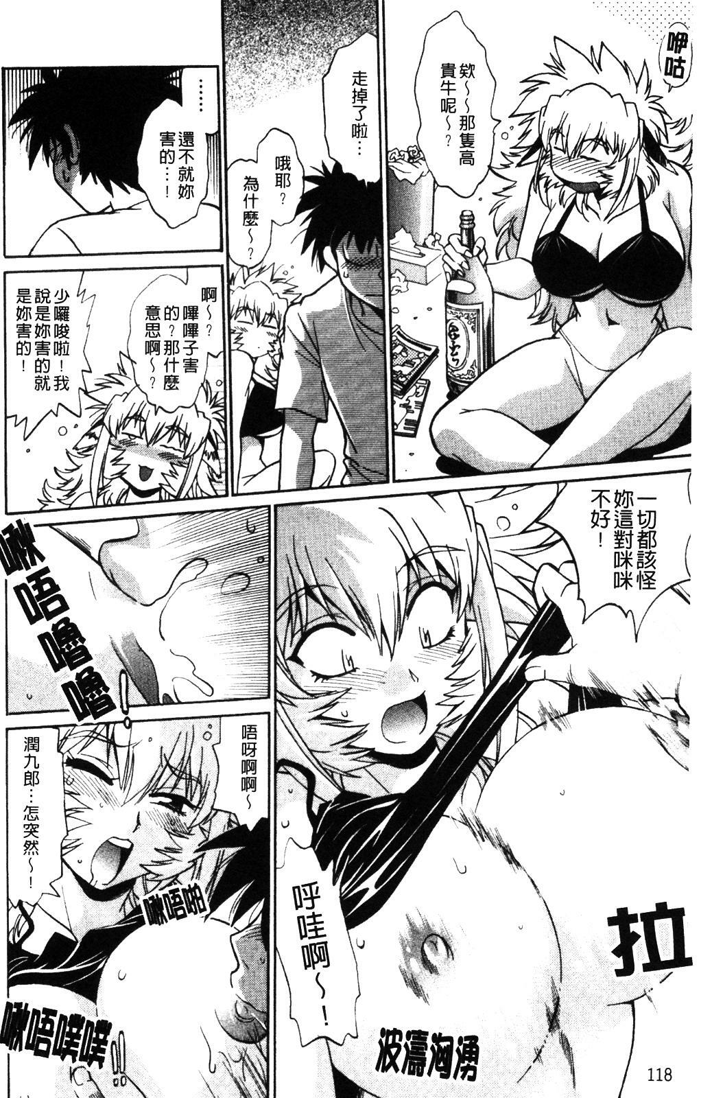 [Manabe Jouji] Koisuru Ushi-Chichi - Dear My Ushi-Chichi [Chinese] page 126 full