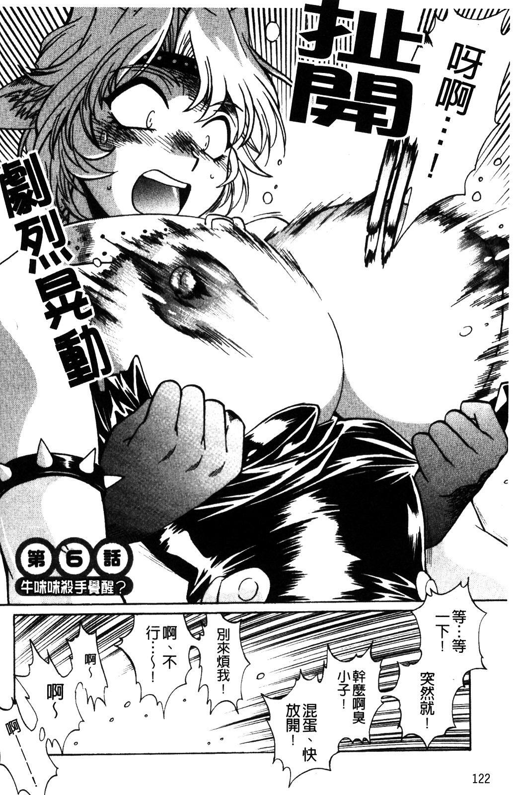 [Manabe Jouji] Koisuru Ushi-Chichi - Dear My Ushi-Chichi [Chinese] page 130 full