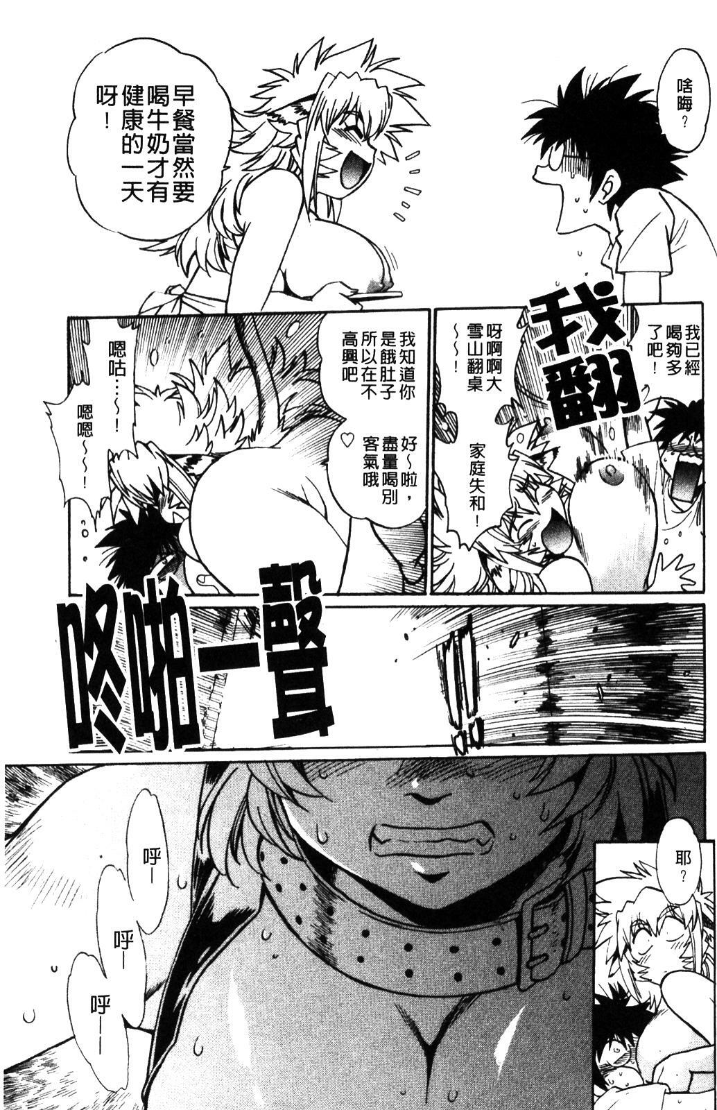 [Manabe Jouji] Koisuru Ushi-Chichi - Dear My Ushi-Chichi [Chinese] page 137 full
