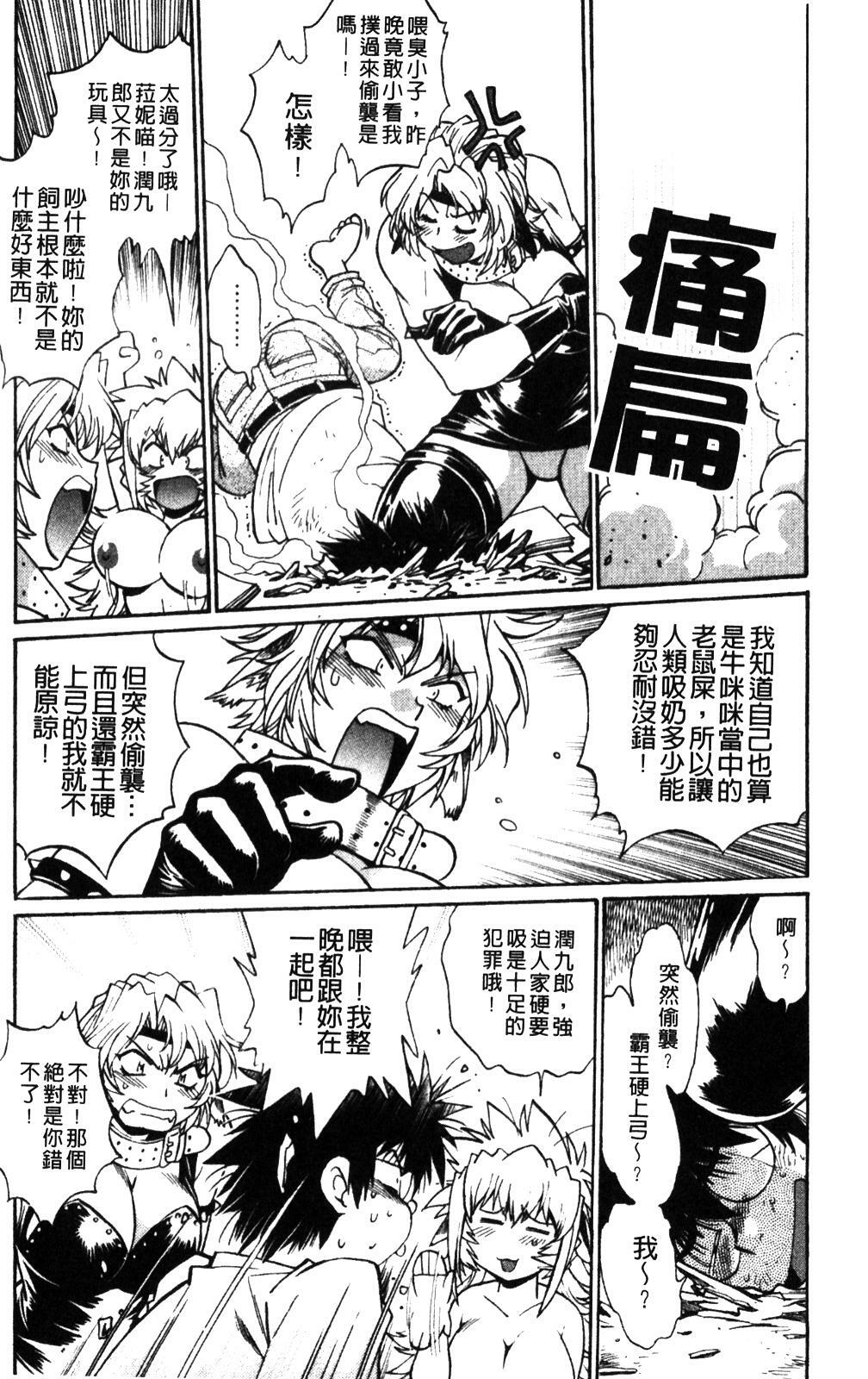 [Manabe Jouji] Koisuru Ushi-Chichi - Dear My Ushi-Chichi [Chinese] page 138 full