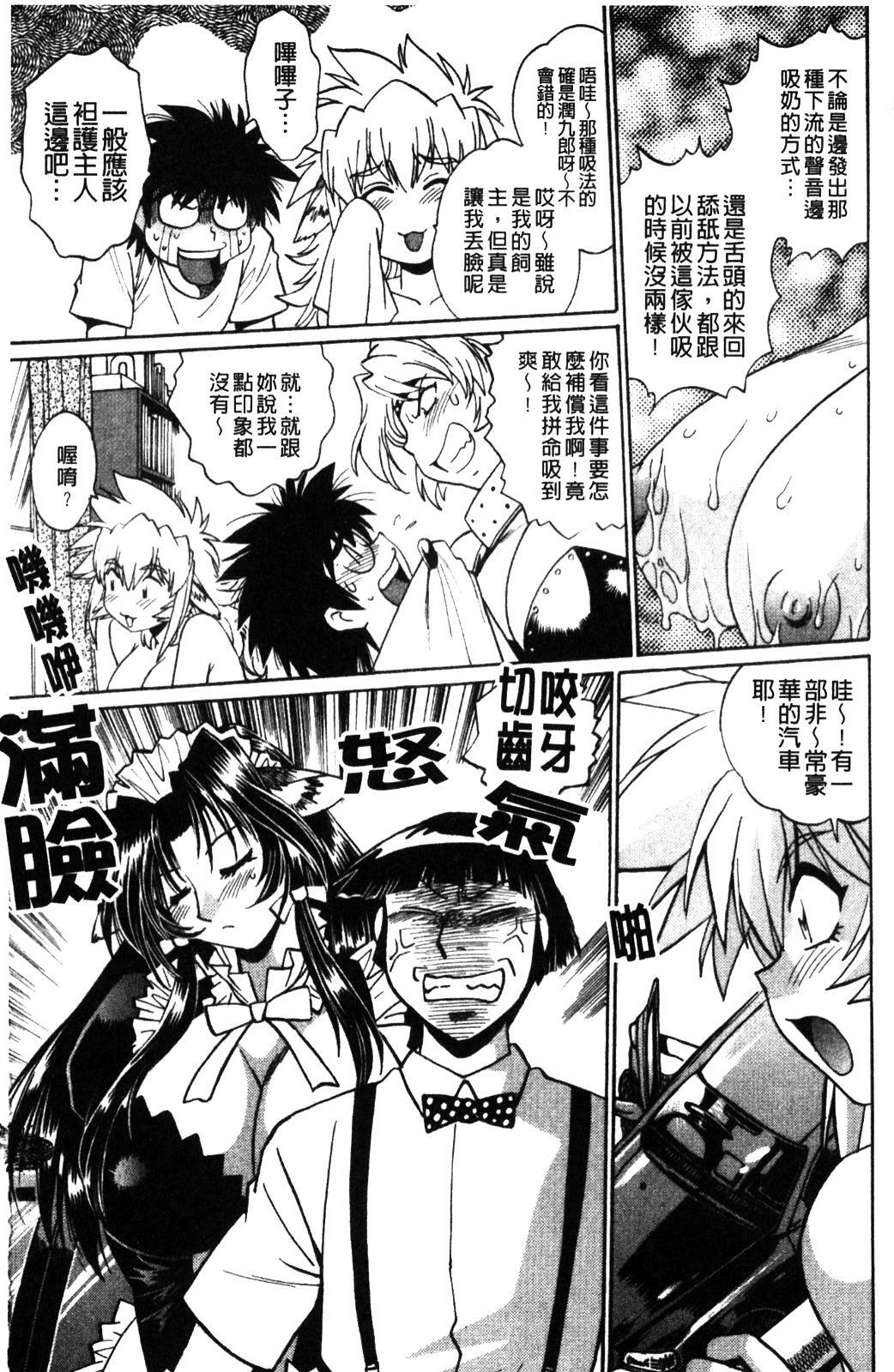 [Manabe Jouji] Koisuru Ushi-Chichi - Dear My Ushi-Chichi [Chinese] page 139 full
