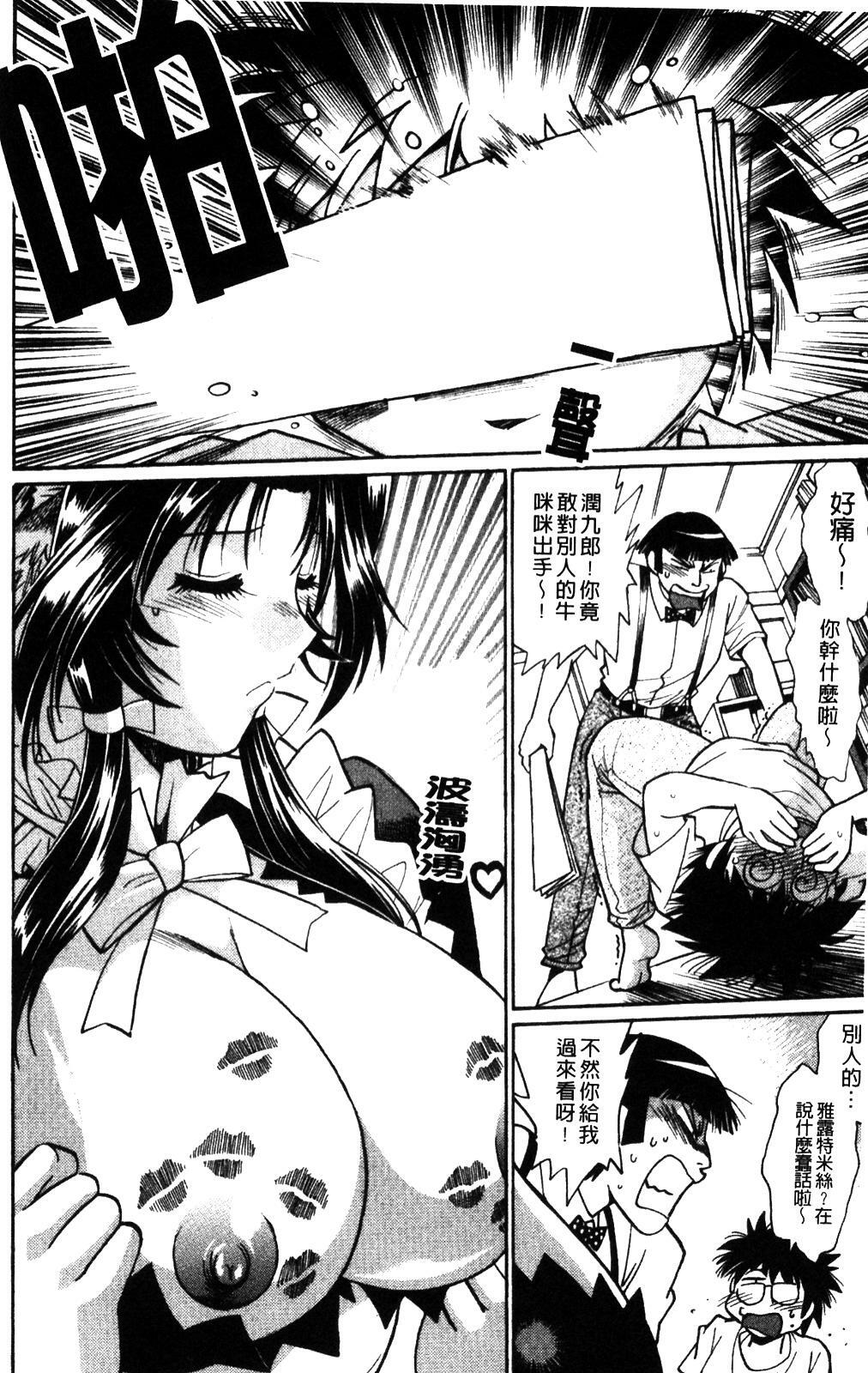 [Manabe Jouji] Koisuru Ushi-Chichi - Dear My Ushi-Chichi [Chinese] page 140 full