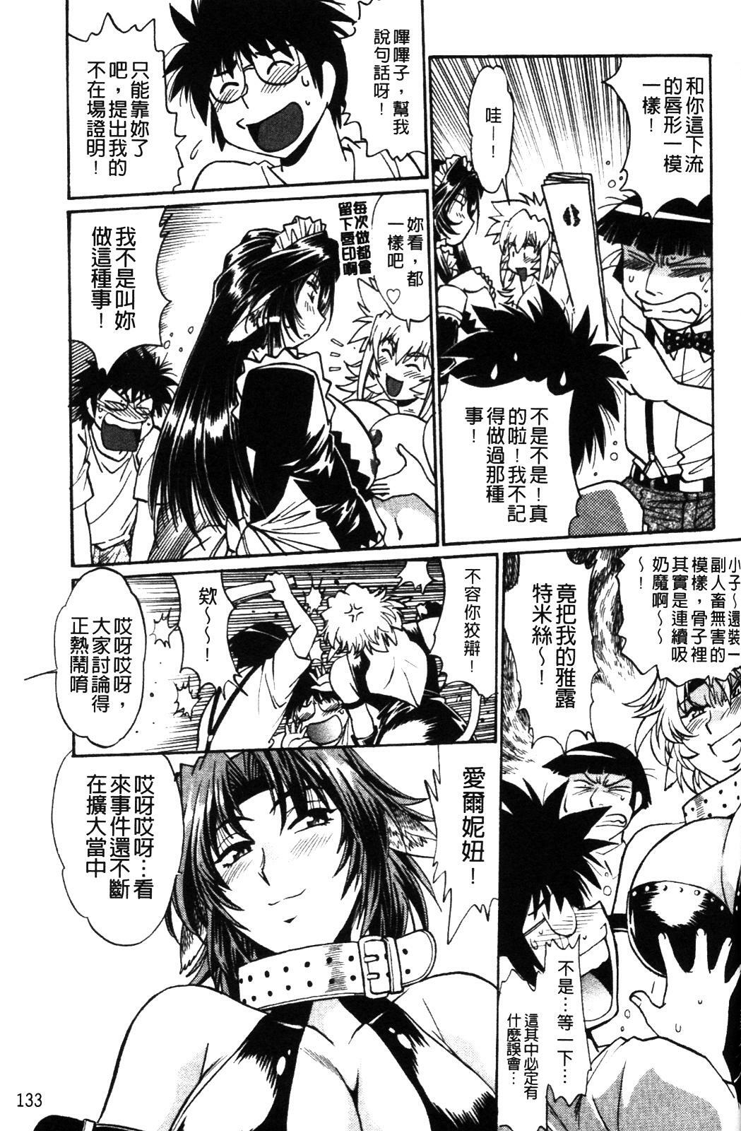 [Manabe Jouji] Koisuru Ushi-Chichi - Dear My Ushi-Chichi [Chinese] page 141 full