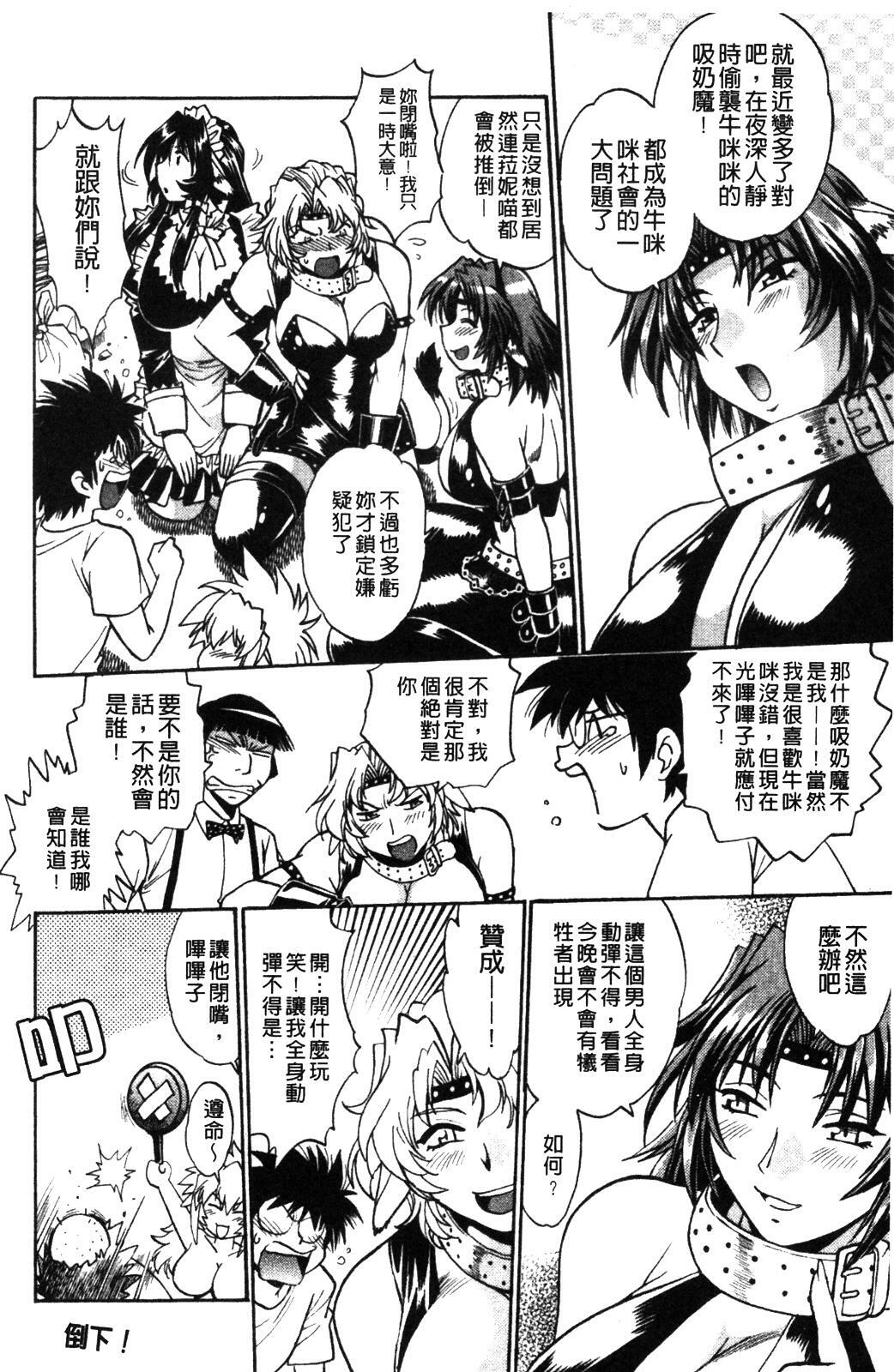 [Manabe Jouji] Koisuru Ushi-Chichi - Dear My Ushi-Chichi [Chinese] page 142 full