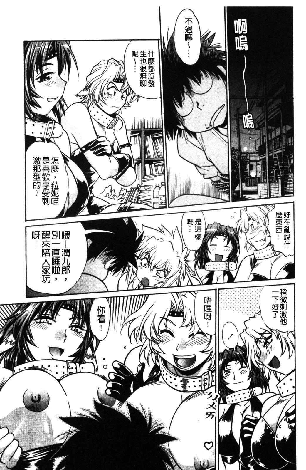 [Manabe Jouji] Koisuru Ushi-Chichi - Dear My Ushi-Chichi [Chinese] page 143 full