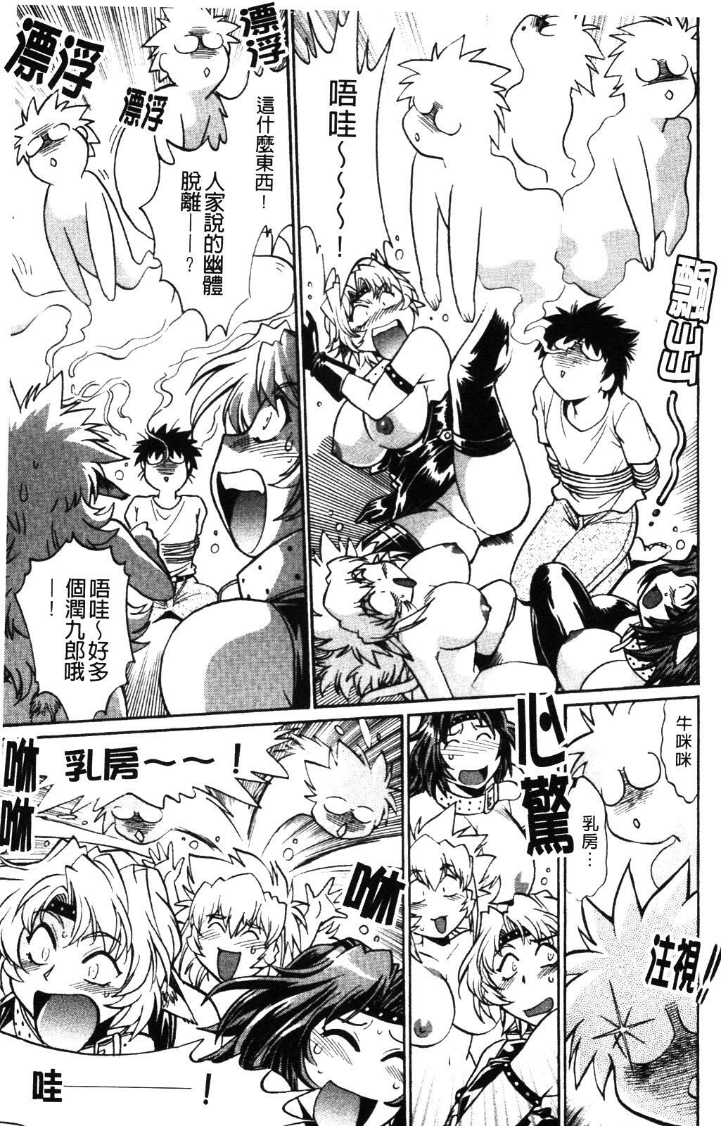 [Manabe Jouji] Koisuru Ushi-Chichi - Dear My Ushi-Chichi [Chinese] page 145 full