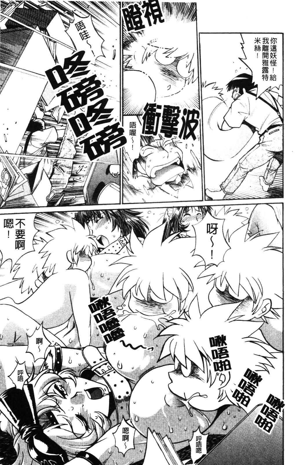 [Manabe Jouji] Koisuru Ushi-Chichi - Dear My Ushi-Chichi [Chinese] page 147 full