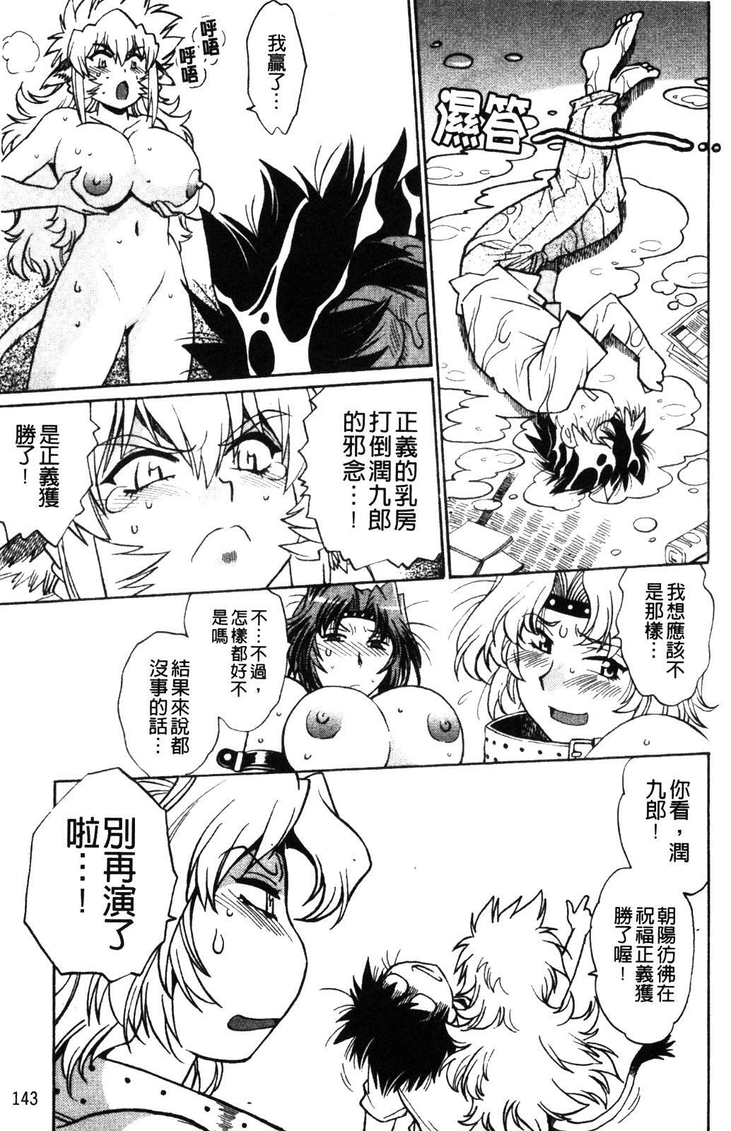 [Manabe Jouji] Koisuru Ushi-Chichi - Dear My Ushi-Chichi [Chinese] page 151 full