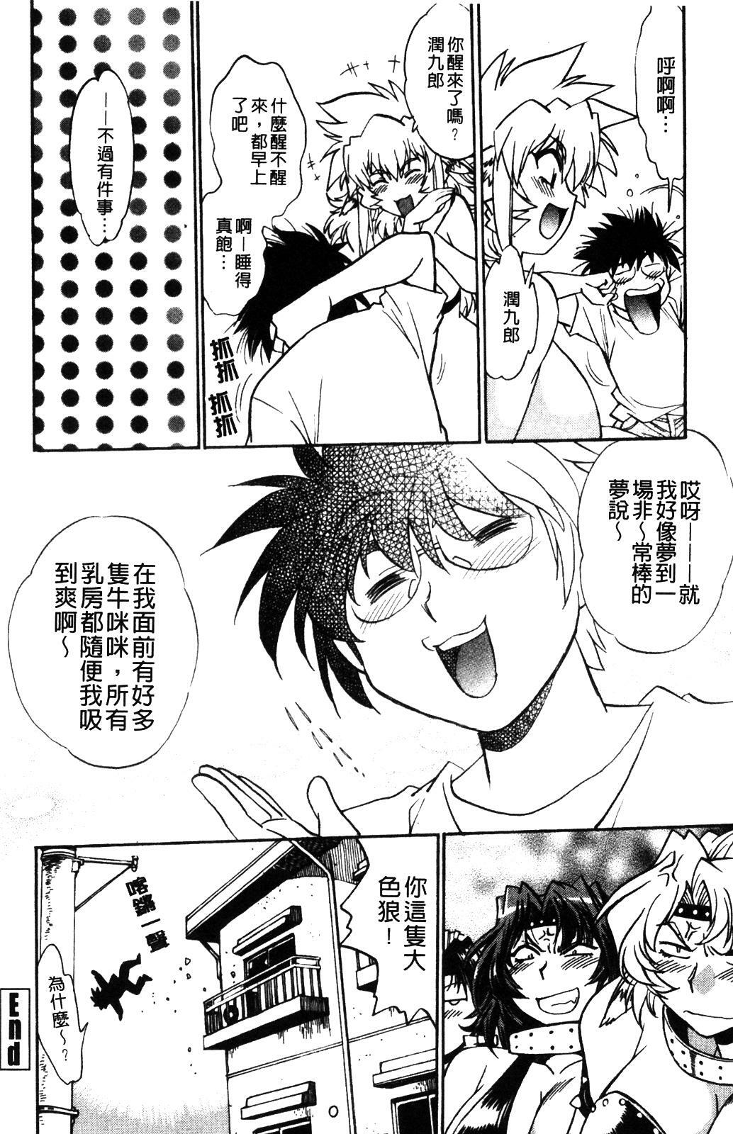 [Manabe Jouji] Koisuru Ushi-Chichi - Dear My Ushi-Chichi [Chinese] page 152 full