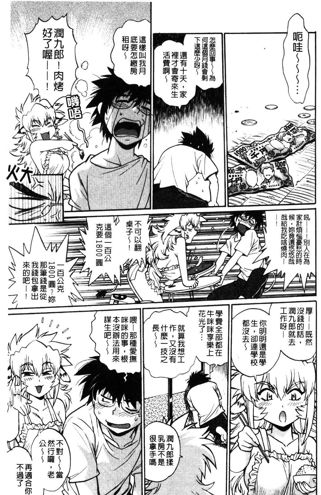 [Manabe Jouji] Koisuru Ushi-Chichi - Dear My Ushi-Chichi [Chinese] page 153 full