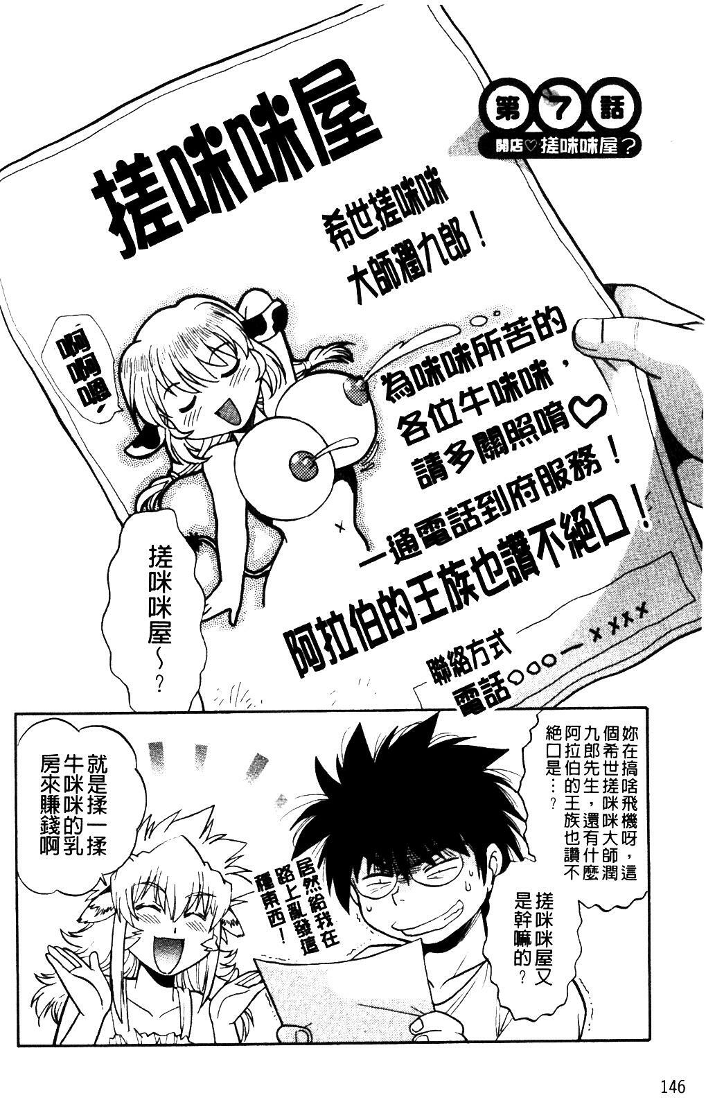 [Manabe Jouji] Koisuru Ushi-Chichi - Dear My Ushi-Chichi [Chinese] page 154 full