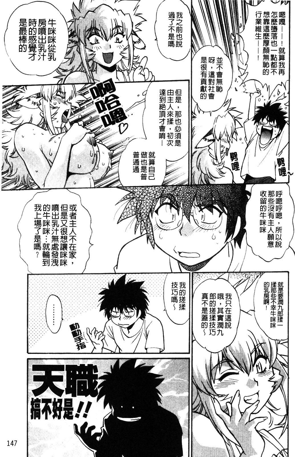 [Manabe Jouji] Koisuru Ushi-Chichi - Dear My Ushi-Chichi [Chinese] page 155 full