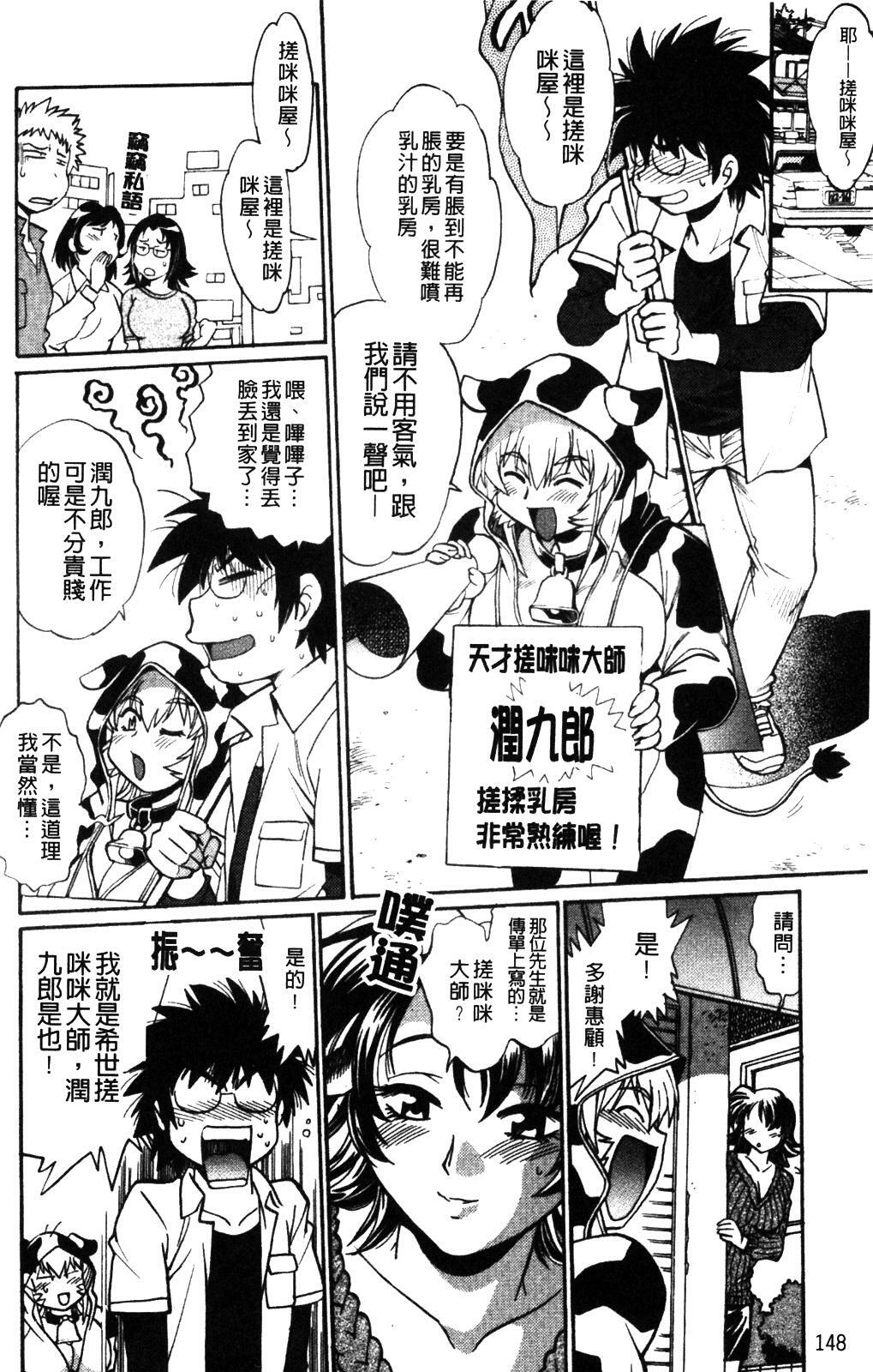 [Manabe Jouji] Koisuru Ushi-Chichi - Dear My Ushi-Chichi [Chinese] page 156 full