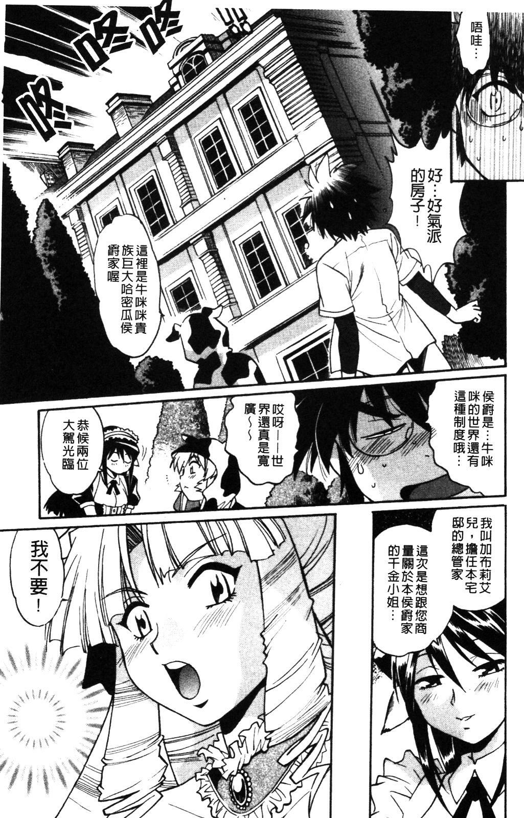 [Manabe Jouji] Koisuru Ushi-Chichi - Dear My Ushi-Chichi [Chinese] page 165 full