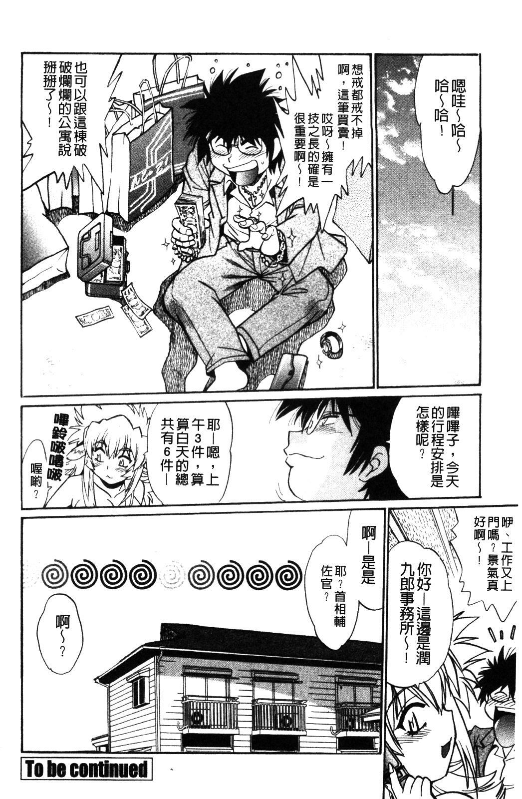 [Manabe Jouji] Koisuru Ushi-Chichi - Dear My Ushi-Chichi [Chinese] page 176 full