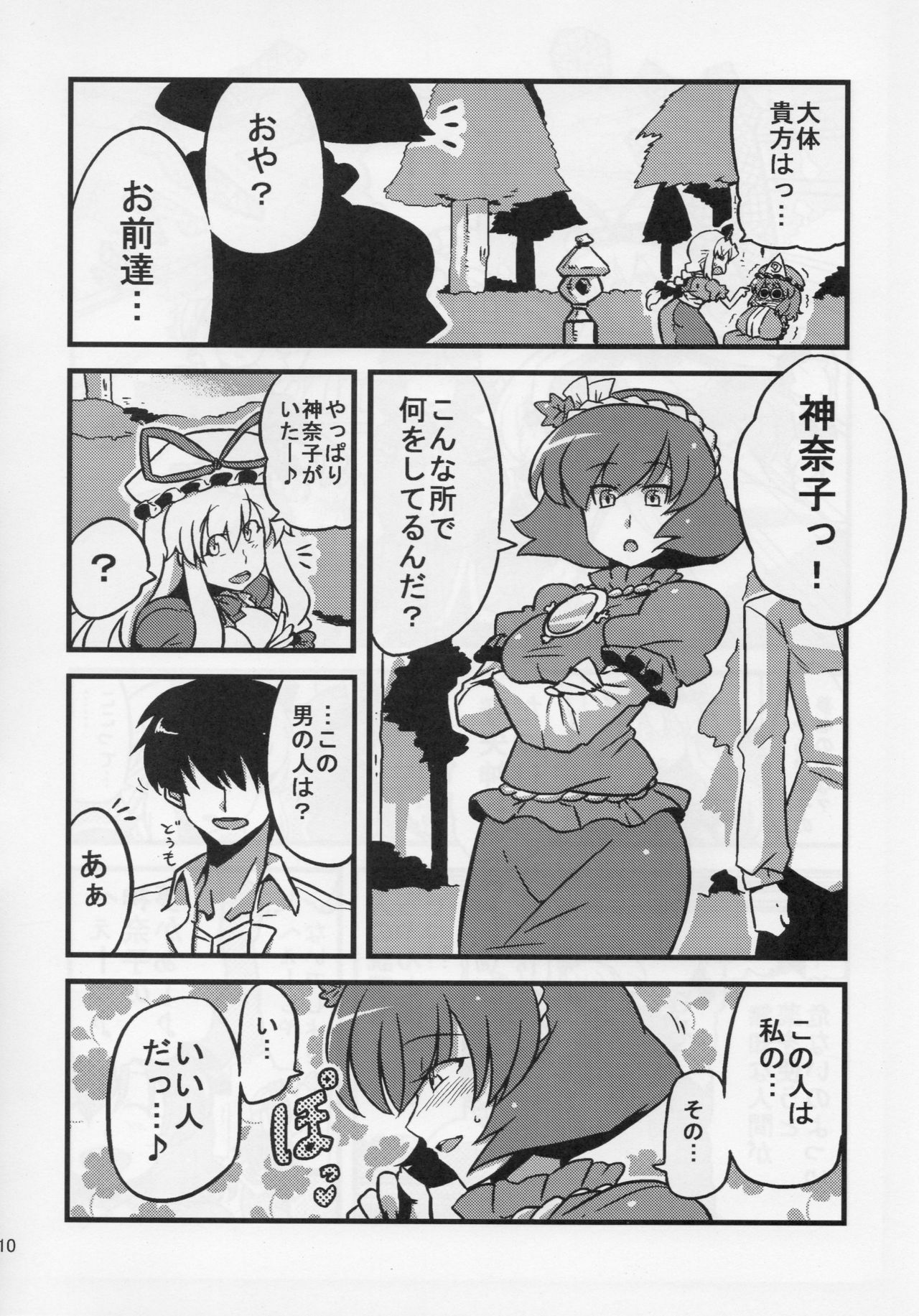 (C78) [Circle Nuruma-ya (Tsukiwani)] Hakuro Douchuu (Touhou Project) page 10 full