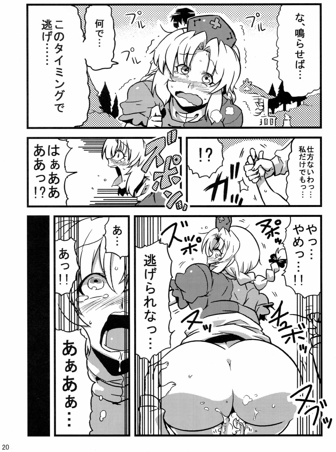 (C78) [Circle Nuruma-ya (Tsukiwani)] Hakuro Douchuu (Touhou Project) page 20 full