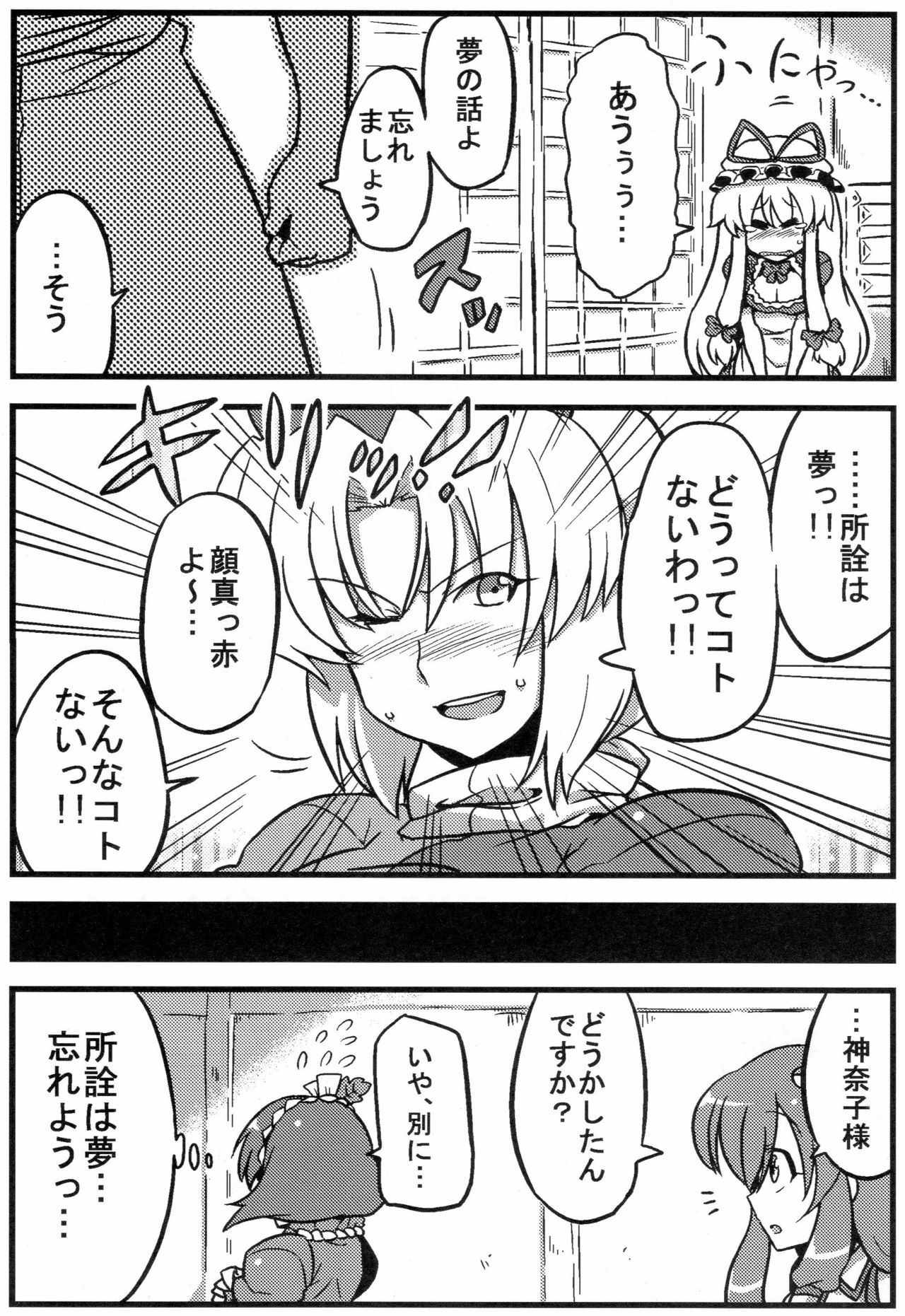 (C78) [Circle Nuruma-ya (Tsukiwani)] Hakuro Douchuu (Touhou Project) page 43 full