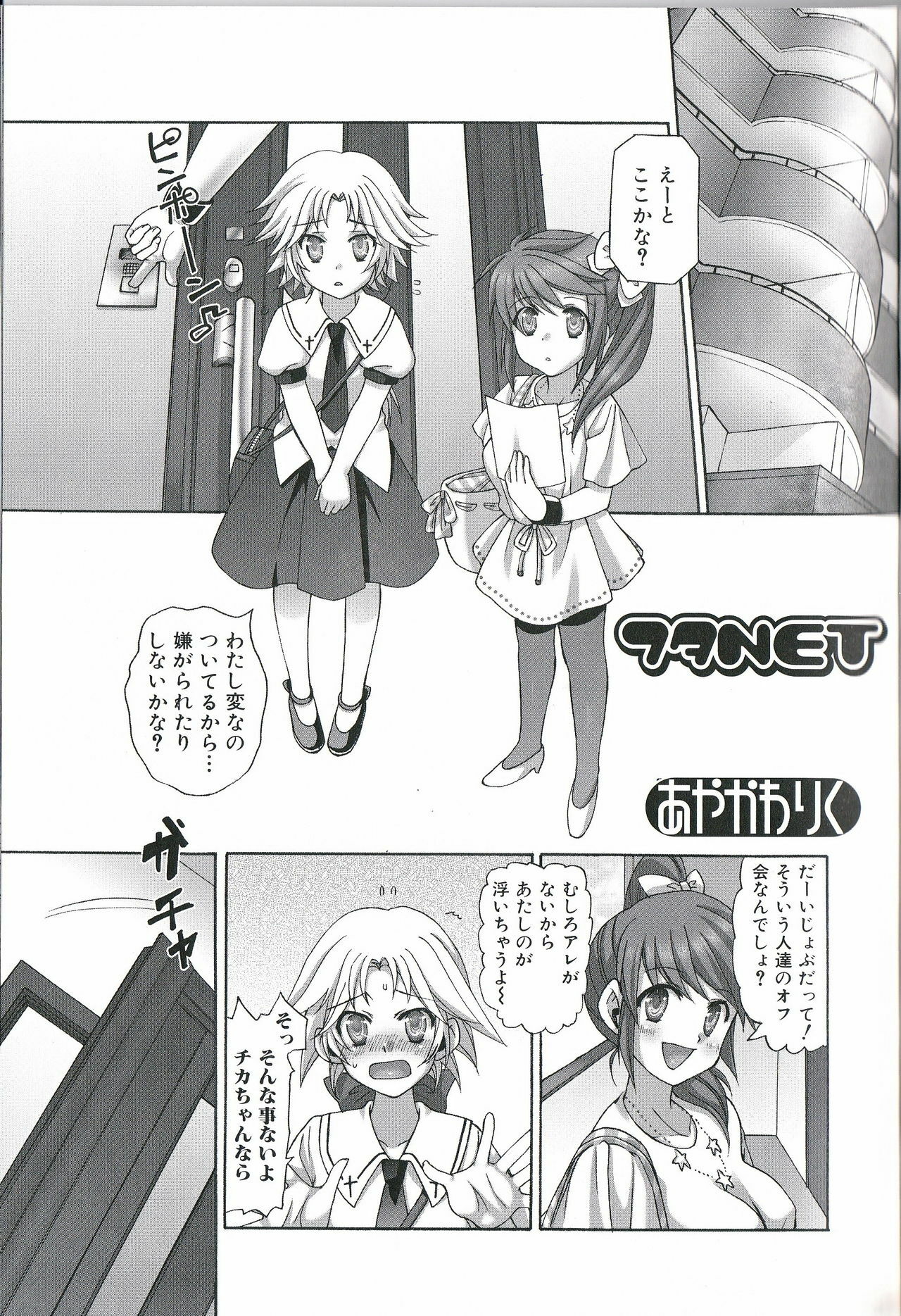 [Anthology] Futanari Excellent! 1 page 116 full
